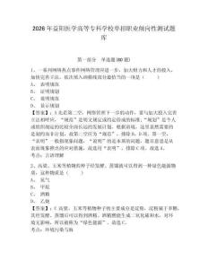 2026年益陽醫學高等專科學校單招職業傾向性測試題庫含答案詳解（模擬題）