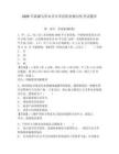 2026年新疆乌鲁木齐市单招职业倾向性考试题库及答案详解（全国通用）