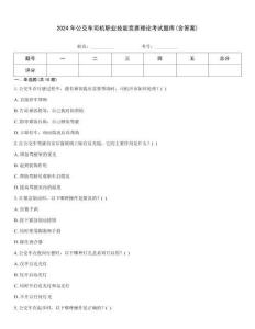 2024年公交車司機職業技能競賽理論考試題庫(含答案)