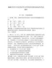 2026年四川中医药高等专科学校单招职业倾向性考试题库及答案详解（夺冠系列）