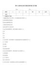 第十六章生存分析(答案)醫學統計學習題