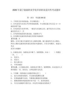 2026年遂寧能源職業學院單招職業適應性考試題庫附參考答案詳解（實用）
