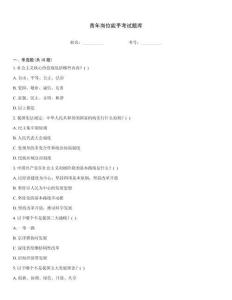 青年岗位能手考试题库