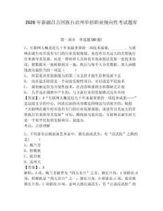 2026年新疆昌吉回族自治州單招職業(yè)傾向性考試題庫(kù)及答案詳解（必刷）