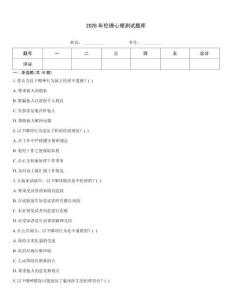 2026年倫理心理測試題庫