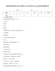 微控制器原理與接口技術_鄭州輕工業大學中國大學mooc課后章節答案期末考