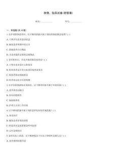 跌倒、墜床試卷(附答案)