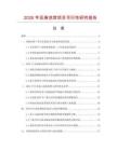 2026年亞麻涼席項目可行性研究報告