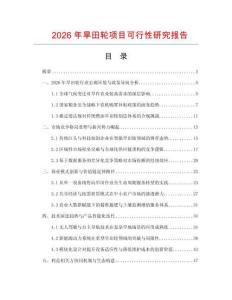 2026年旱田輪項(xiàng)目可行性研究報(bào)告
