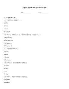 2025年专升本真题河南题库及答案