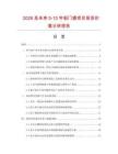 2026及未來5-10年鋁門插項目投資價值分析報告