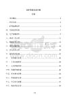 金礦作業(yè)交底方案