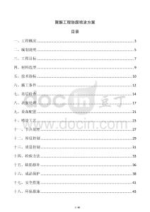 聚脲工程防腐噴涂方案