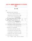 2026年已覆顏色塑鋼窗項目可行性研究報告