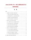 2026及未來5年一體化點歌機項目可行性研究報告