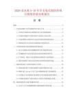 2026及未來5-10年羊毛兔毛混紡紗項目投資價值分析報告