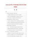 2026及未來5年轉(zhuǎn)向軸頭項目可行性研究報告