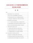 2026及未來5-10年搖鈴測試器項目投資價值分析報告