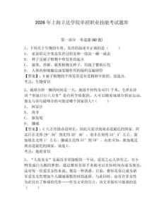 2026年上海立達(dá)學(xué)院單招職業(yè)技能考試題庫含答案詳解（最新）