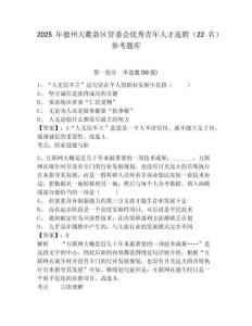 2025年德州天衢新區(qū)管委會優(yōu)秀青年人才選聘（22名）參考題庫及答案詳解（奪冠系列）