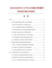 2026及未来5-10年立式划船训练器项目投资价值分析报告