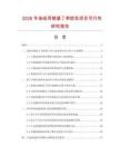2026年造纸用羧基丁苯胶乳项目可行性研究报告