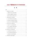 2026年覆銅版項目可行性研究報告