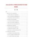 2026及未來5年棉毛衫襖項目可行性研究報告