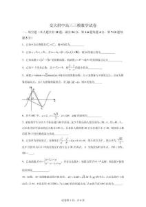 2026年高考數學上海卷仿真模擬試卷試題（含答案詳解）