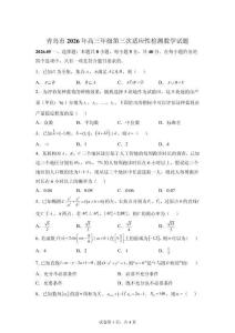 2026年山東青島市高三三模高考數學模擬試卷試題（含答案詳解）