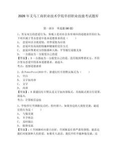 2026年義烏工商職業技術學院單招職業技能考試題庫及答案詳解（歷年真題）