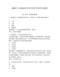 2026年上海健康醫(yī)學院單招綜合素質(zhì)考試題庫附參考答案詳解（a卷）