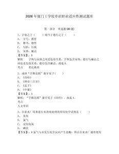 2026年廈門工學院單招職業適應性測試題庫及完整答案詳解