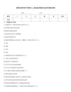 招聘名师和骨干教师5人笔试备考题库及参考答案详解