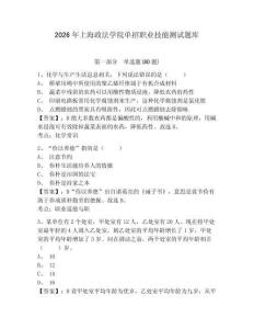 2026年上海政法學院單招職業技能測試題庫帶答案詳解（考試直接用）
