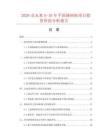 2026及未来5-10年平面烫画机项目投资价值分析报告
