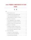 2026年隧道防火陶铝顶板项目可行性研究报告