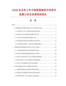 2026及未來(lái)5年中國(guó)便服套裝市場(chǎng)現(xiàn)狀數(shù)據(jù)分析及前景預(yù)測(cè)報(bào)告