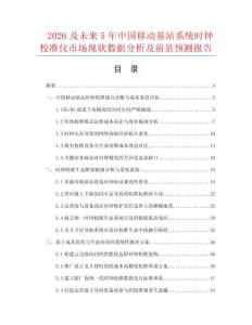 2026及未來5年中國移動基站系統時鐘校準儀市場現狀數據分析及前景預測報告