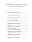 2026及未来5-10年90度一端平接式弯头项目投资价值分析报告