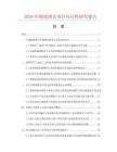 2026年陶瓷酒具项目可行性研究报告