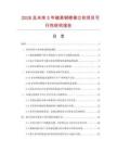 2026及未來5年碳素鋼樓梯立柱項目可行性研究報告