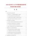 2026及未來5-10年印刷性能改進劑項目投資價值分析報告