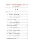 2026及未來5年鑭鈰氯化稀土項目可行性研究報告