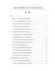 2026年藤铁项目可行性研究报告