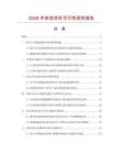 2026年床笠項目可行性研究報告