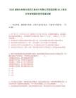 2025湖南長嶺煉化岳陽工程設(shè)計有限公司校園招聘36人筆試歷年參考題庫附帶答案詳解