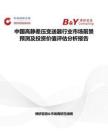 中國高靜差壓變送器行業市場前景預測及投資價值評估分析報告