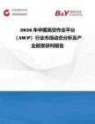 2026年中國高空作業平臺（AWP）行業市場動態分析及產業前景研判報告