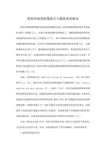 軟組織病變影像報告與數據系統解讀